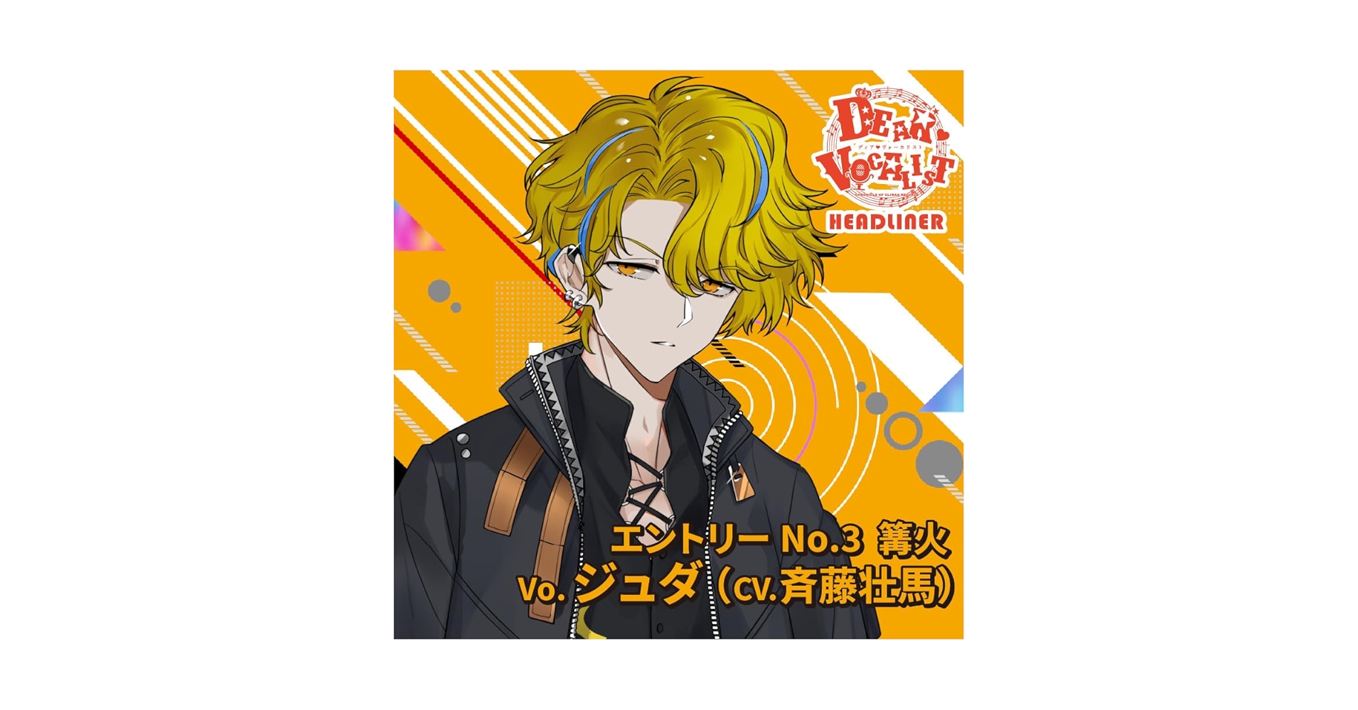 Amazon | カレはヴォーカリスト♥CD 「ディア♥ヴォーカリスト